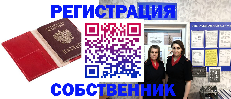 прописка законно в Обнинске