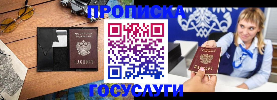 прописка штамп в Обнинске